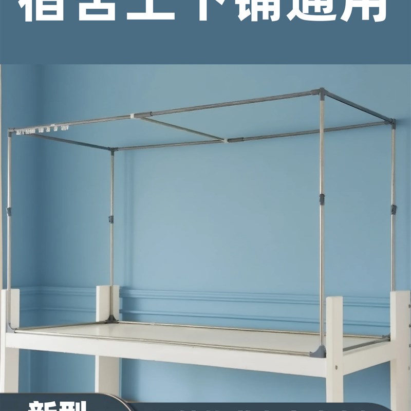 大学生宿舍新型滑j轮轨道高伸缩坐床式支架上下铺通用床帘蚊帐支