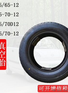 5012D汽车轮胎5/1470/0电动代步-1470/真空胎老年12105155四轮车-