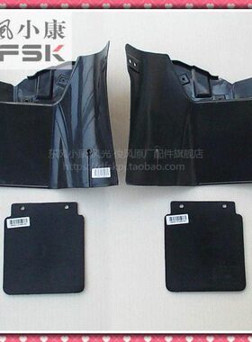 1泥挡泥板0小后2挡 护板 0配件1L东风前0泥2原装KL 瓦K皮K0K康