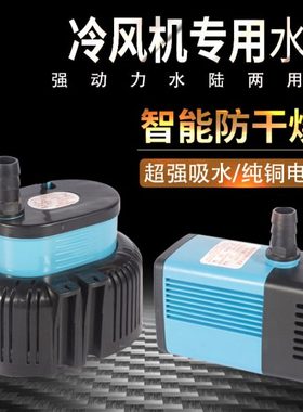 W保W75WV3冷风机0818WW 循环45环内置空调40潜水泵水泵V专用22060