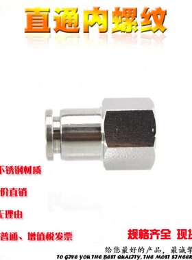 不锈钢内丝 300M508不锈钢--F 2PC 6 0-2通4061--10101直快速接头