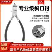 屏蔽钳子高刃 性洛韦多功能性单锋利硬手机维修罩 韧专用剪钳斜嘴