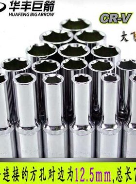套筒扳手加长 7丰巨6CRV/箭 14角221mm电动11 套筒19套筒内六角华