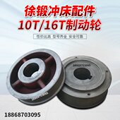 J16动扬力徐锻轮偏车轮动剎配件t23冲床轮轮剎制制 轮车心车