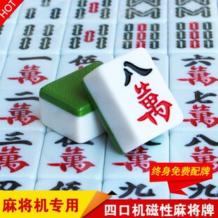 中号棋牌保修专用 大号全自动麻将机四mm 口麻将42磁性室机麻将牌