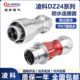 10D连接器1912 对接芯设备24电源线Z凌科 4航空插头 24防水3