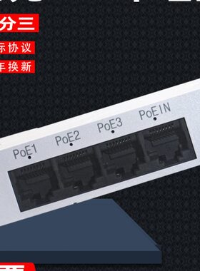 电器联poe4口联48v监控延长级标准防水国标受2分继宝串中一分离