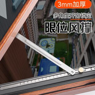 内外撑杆平开窗防风器开门30窗固定器4不锈钢限位撑杆风撑子
