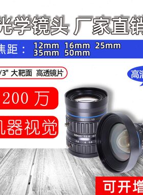 12低畸变口相机25 mm2K5035扫英工业镜头寸3/mm 12mmM16mmmmPC线4