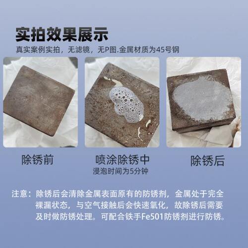 水免e铁金属工件510加工线切割精密零件除锈剂打磨除锈F手强力