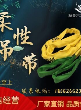 起重吊装带两8T23树吊车实工业扣头柔软厚5柔性吊拖车吊带双扣