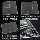 大号430烧烤烧烤网架用品篦子加粗烤炉加密配件工具不锈钢长方形
