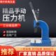 手动5手柄吨角压力机手冲床长程铸铁精密高度友申康大.可调板0行