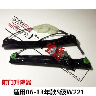 1S00350车窗级架S5奔驰0SS400机门S60玻璃前30S6升降器W50适用22S
