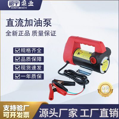 柴油吸电动抽油泵抽油泵加油泵转流12V24V正直手提式自抽油泵反