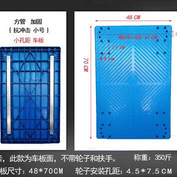 *面4平板车.车板配件板异形7.55孔距手推车板车