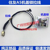 引擎盖 凯斯机挖掘机锁盖住友360H盖配件5210240A5S 后机 B350