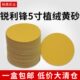 利圆形砂绒抛光墙面汽车砂纸木工5寸锐片打磨砂纸自粘锋黄圆盘植