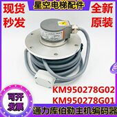 通力102278G00主机电梯K0K8G27编码 器95编码 器全新现货库伯勒M95M