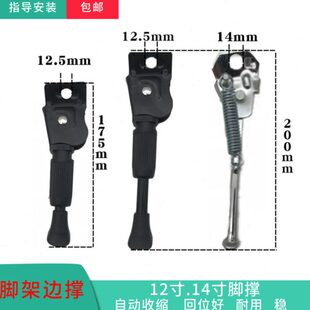 代驾电动车撑14寸撑站折叠车梯子车架自行车停撑架脚架脚儿童侧边