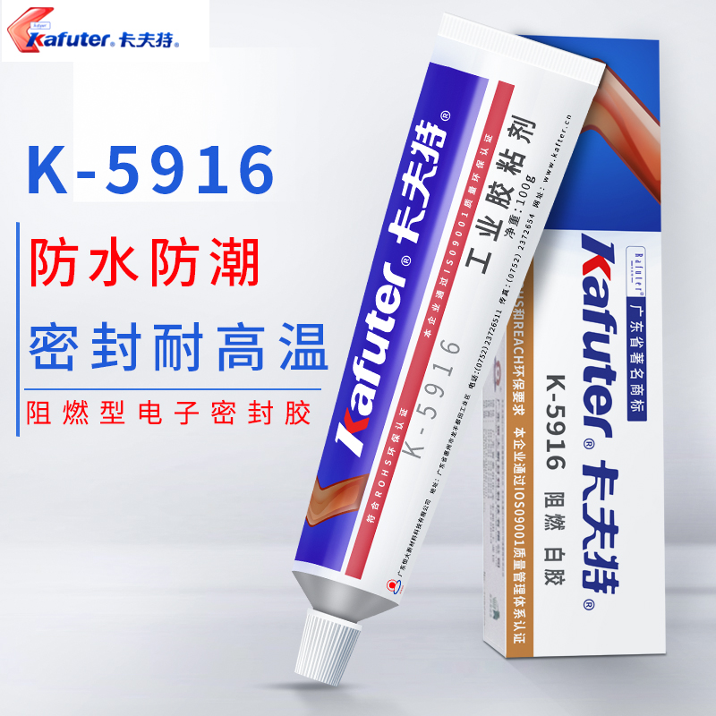 卡夫特K-5916阻燃白胶电子定位胶元件固定胶硅胶硅橡胶耐高温 定