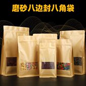 防潮牛皮纸袋自封袋避干果食品包装 袋边八封自立光磨砂透明茶叶袋