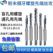 丝攻先端粉末M进口.M7高速钢 9M512M6MM8螺旋丝锥10M115MMM34细牙