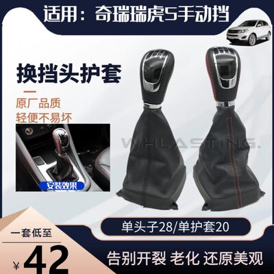 虎头护挡手球把档把套五瑞虎套换防尘适用奇瑞档杆套 手动挡5头排