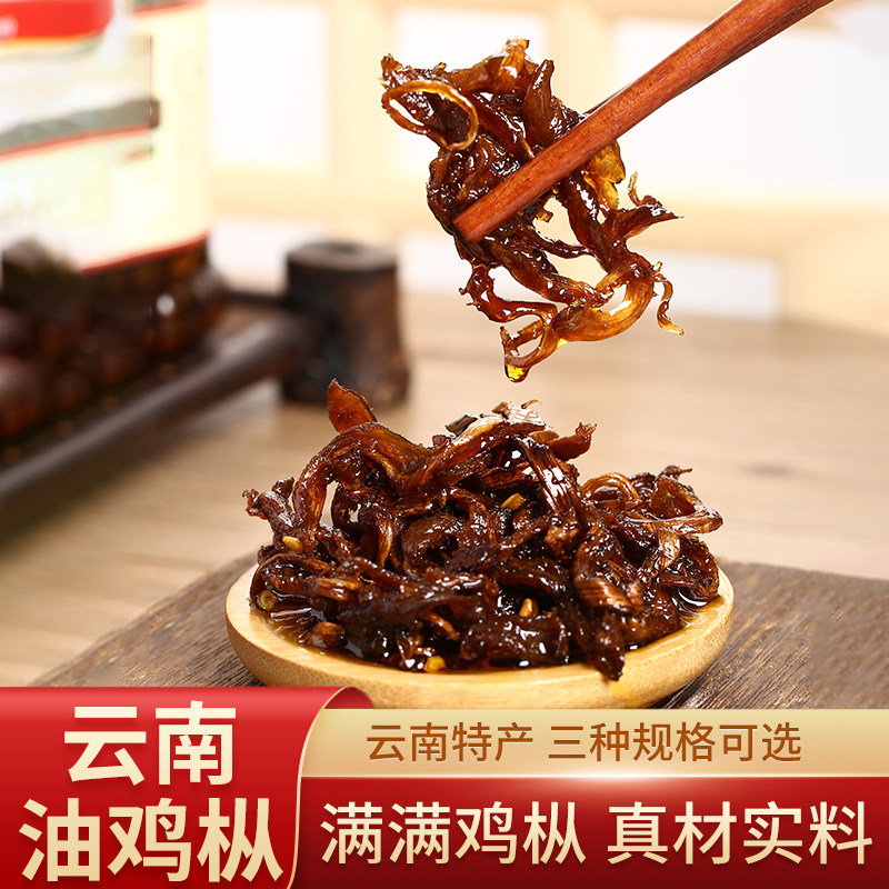 浦贝山里香油鸡枞260g云南特产鸡枞菌开瓶即食拌饭拌面下饭菜,粮油调味/速食/干货/烘焙,下饭/拌饭酱/拌饭料,淘宝优惠券,粉丝福利购,淘宝优惠卷