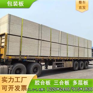 厂家工地包装板杨木胶合板多层板包装板木托盘包装箱材料夹板