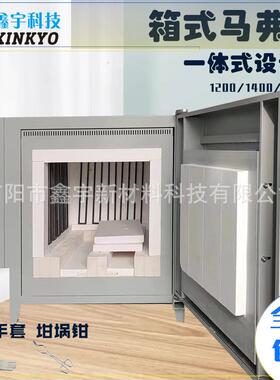 SX2箱式炉实验室热处理电炉高温退火炉淬火炉耐火冶金高温电炉