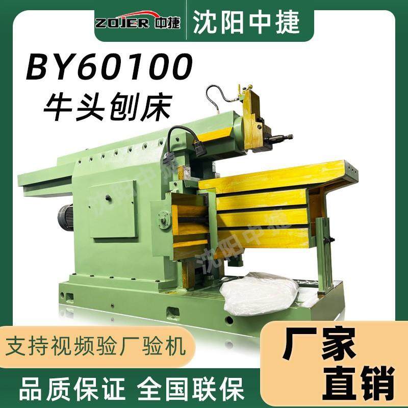 厂家供应BY60100C液压牛头刨床液压1米牛头刨床BY60100刨床,五金/工具,其他机械五金,淘宝优惠券,粉丝福利购,淘宝优惠卷