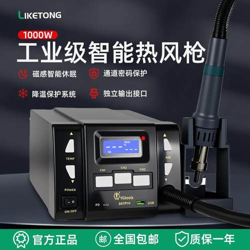 861PRO工业级智能热风枪拆焊台高频大功率焊锡枪数显静音调恒温返