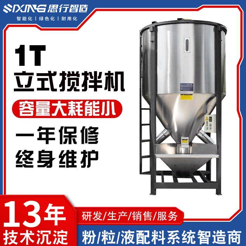 思行大型不锈钢立式搅拌机厂家定制塑料颗粒原料色母料混合设备