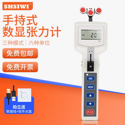 思为手持式数显张力计SZSH-200cN-10000cN电线电缆钢丝绳张力仪器