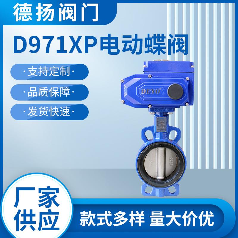 D971XP不锈钢板电动蝶阀,IP6768防水,304板软密封对夹连接软靠背