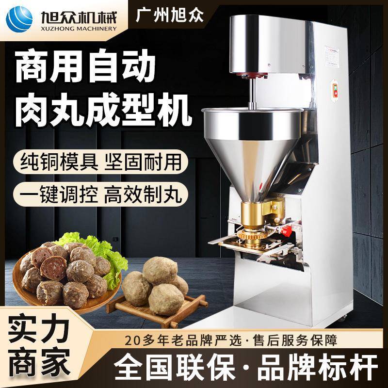 全自动肉丸成型机不锈钢牛肉丸猪肉丸鱼丸制作机仿手工制丸机