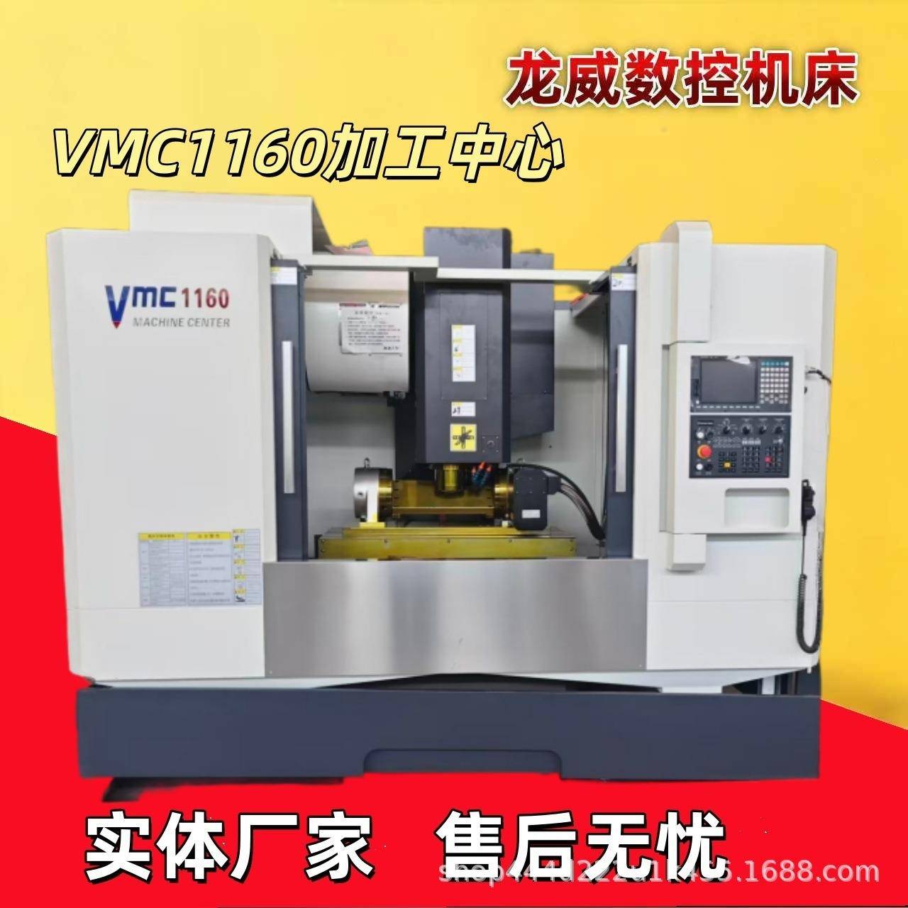 龙威厂家直供VMC1160数控机床高精密零件加工中心CNC电脑锣机床