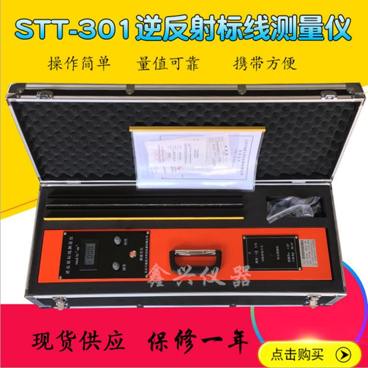 STT-301逆反射标线测量仪/反光标线逆反射系数测试仪厂家