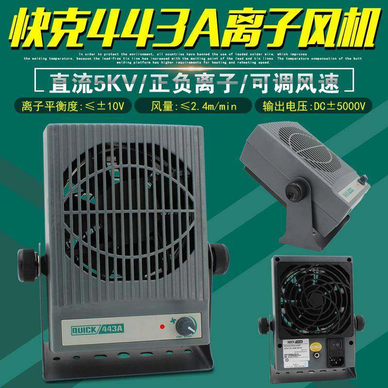 443A静电消除器离子风机工业除静电风扇防静电直流风机