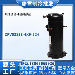 适用于ZPV038SE 524谷轮空调冷库制冷压缩机设备 4X9