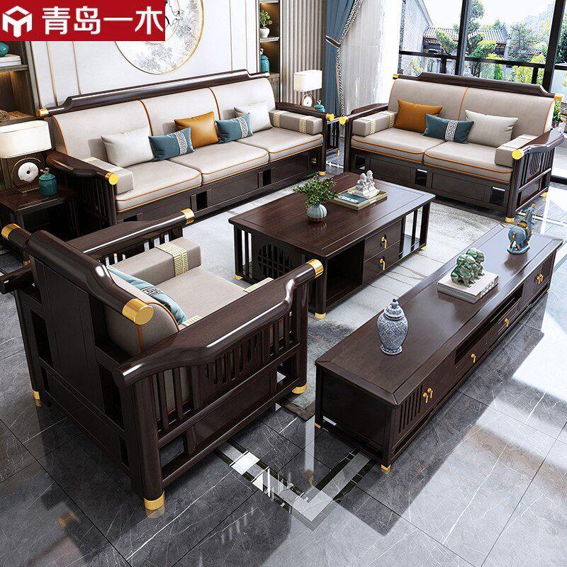 青岛一木官方正品新中式全实木沙发组合现代简约大小户型冬夏两用