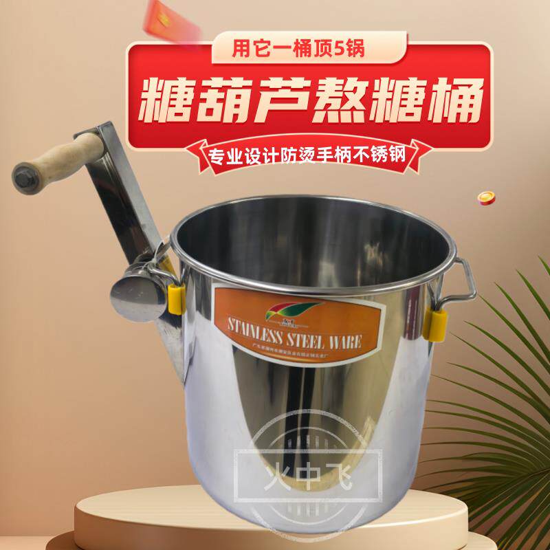 冰糖葫芦不锈钢熬糖桶大号汤锅防烫手柄专业设计厨房用品