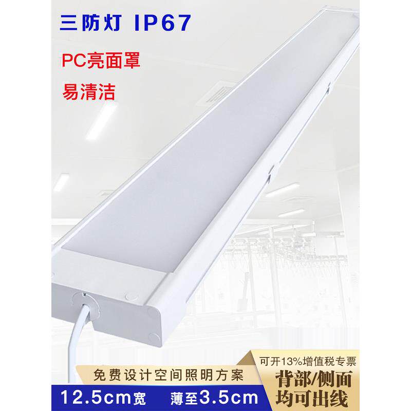 Led三防工厂灯48W防水平板灯超薄宽支架灯食品厂冷库灯条