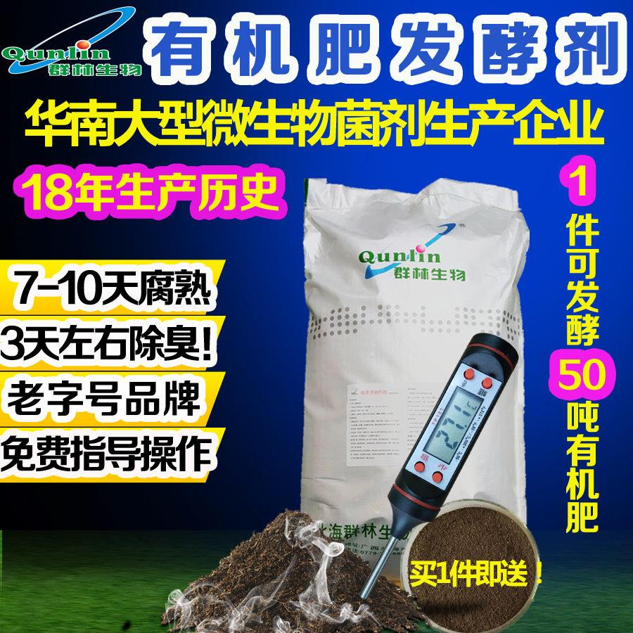 有机肥发酵剂鸡粪猪粪牛粪羊粪粪便秸秆微生物堆肥滤泥发酵腐熟剂