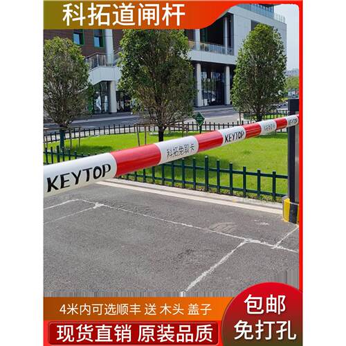 适用于基托免卡道路门柱钥匙顶泡沫杆停车场收费自动落地杆挡车栏