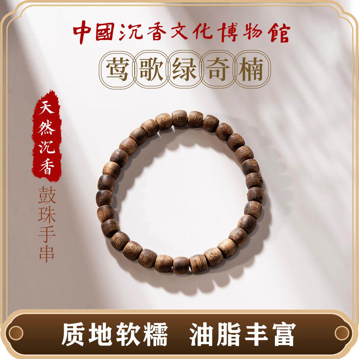 中国沉香文化博物馆顶绿奇楠真品高端级男女士真品沉香手串男女款
