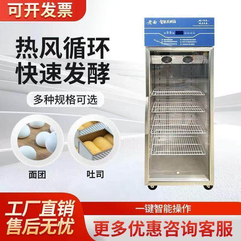 醒发箱老面醒发箱馒头智能醒发箱全自动包子醒发箱老面包子发酵箱