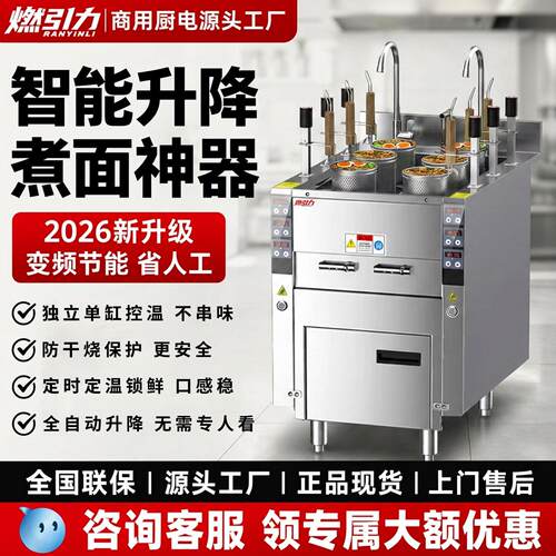 燃引力煮面炉商用全自动升降多功能电热燃气冒菜麻辣烫汤粉煮面机
