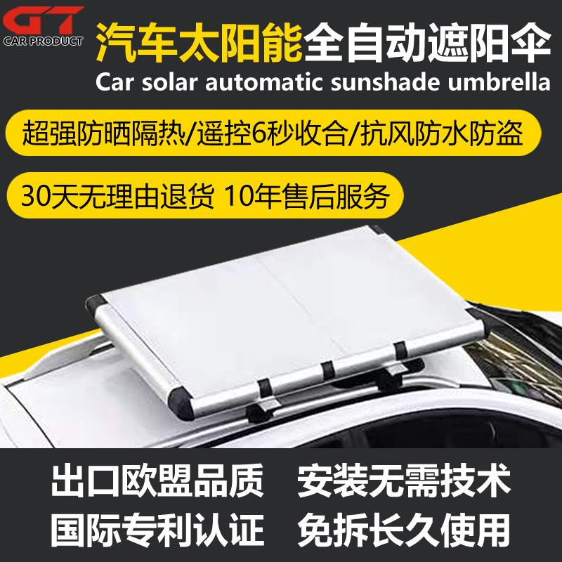 GT 全自动太阳能遮阳伞 越野车用铝合金遮阳架迷彩防晒隔热